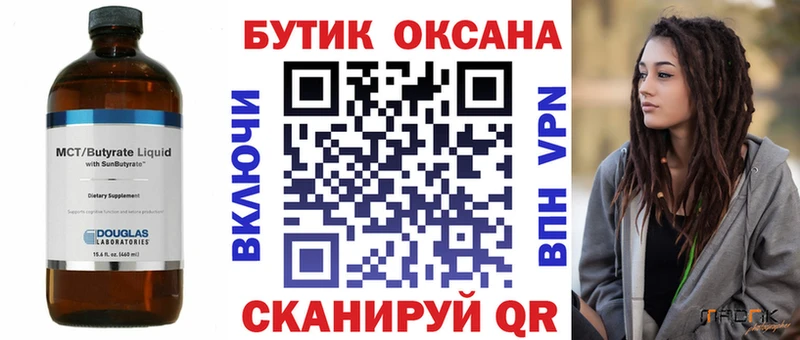 Бутират оксана Волжский