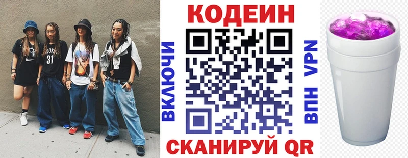 Codein напиток Lean (лин)  наркошоп  Волжский 